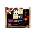 ◆江崎グリコ 神戸ローストショコラ 芳醇カカオ 108g 【21個セット】★夏季限定クール便のみ。配送料300円込みのお値段です。