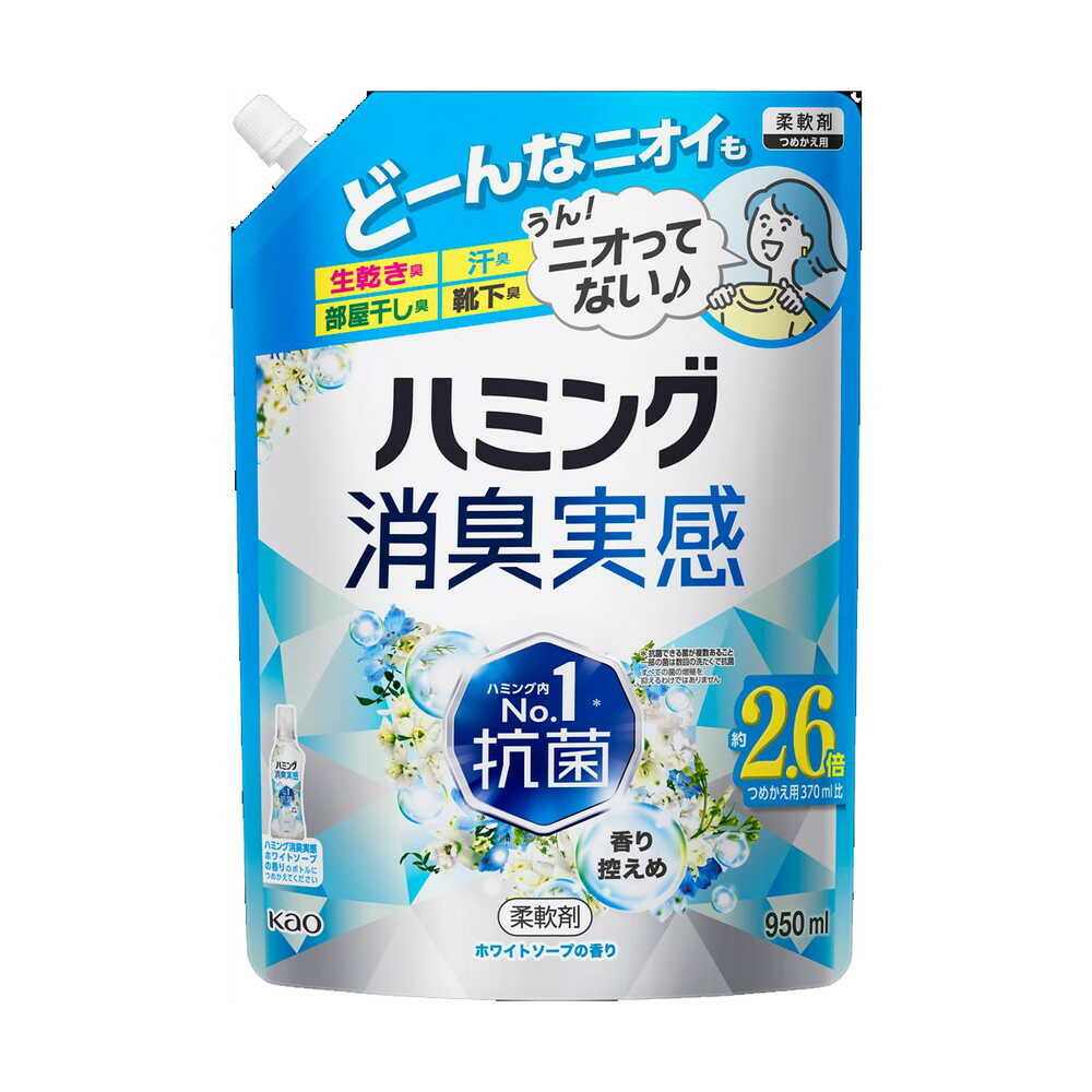 花王 ハミング消臭実感 ホワイトソープの香り つめかえ用 950ml
