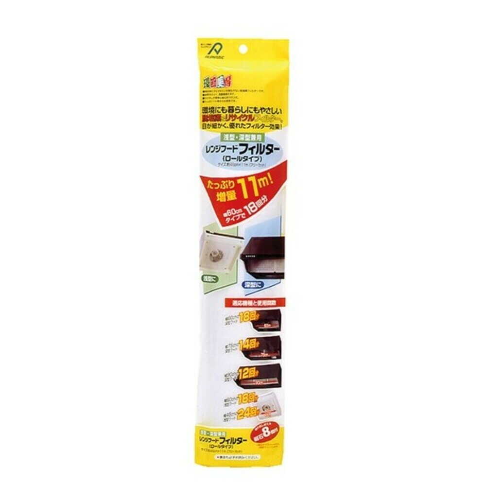 アルファミック レンジフードフィルター ロールタイプ 11m