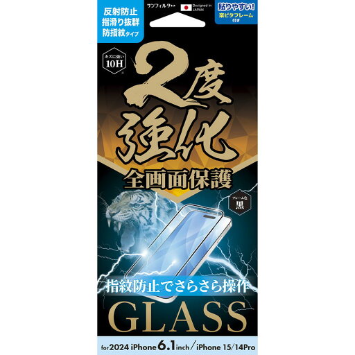 サンクレスト iPhone16/15/14 Pro ラウンドフレーム二度強化ガラス さらさら防指紋 i38FGLAGF サンクレスト iPhone16/15/14 Pro ラウンドフレーム二度強化ガラス さらさら防指紋 i38FGLAGF