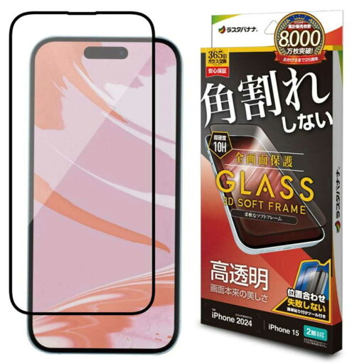 テレホンリース iPhone16/15 ガラスフィルム 高透明 ブラック テレホンリース iPhone16/15 ガラスフィルム 高透明 ブラック