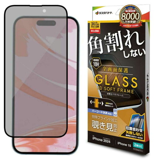 テレホンリース iPhone16/15 ガラスフィルム 覗き見防止 ブラック テレホンリース iPhone16/15 ガラスフィルム 覗き見防止 ブラック
