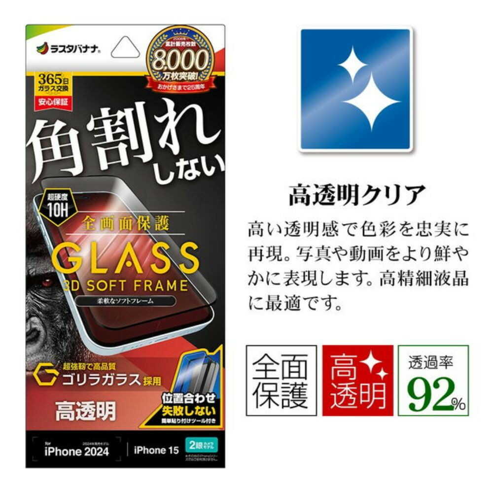 テレホンリース iPhone16／15 ガラスフィルム ゴリラガラス採用 高透明 ブラック