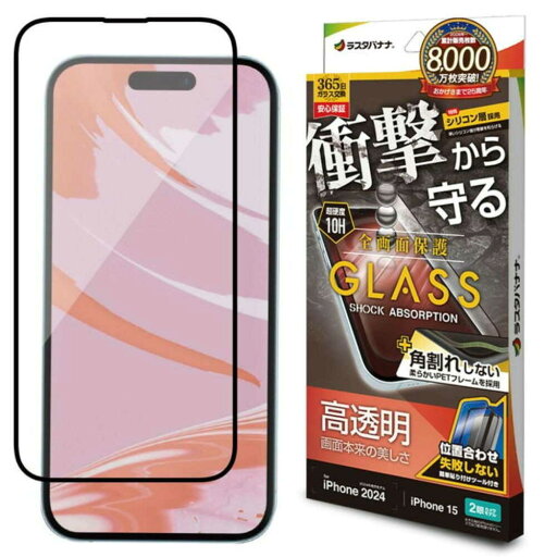 テレホンリース iPhone16/15 ガラスフィルム 高透明 ブラック テレホンリース iPhone16/15 ガラスフィルム 高透明 ブラック