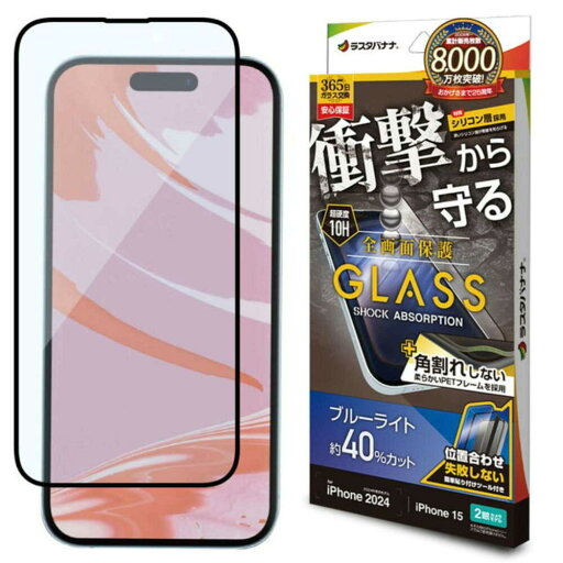 テレホンリース iPhone16/15 ガラスフィルム ブルーライトカット ブラック テレホンリース iPhone16/15 ガラスフィルム ブルーライトカット ブラック