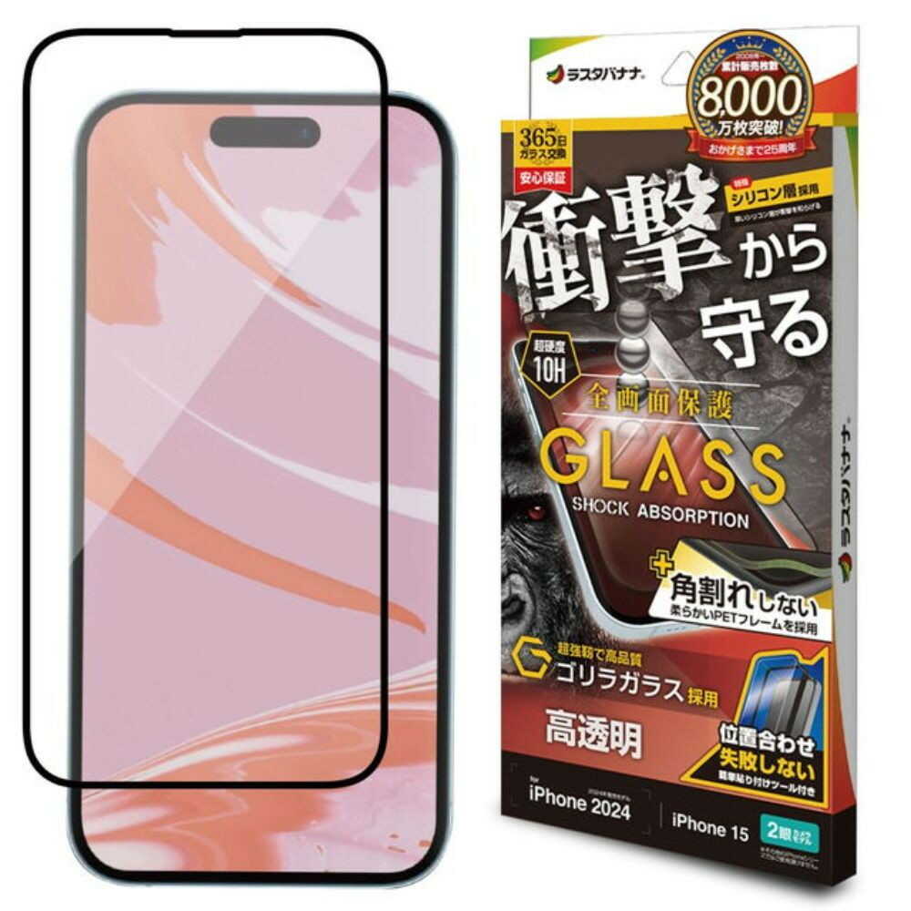 テレホンリース iPhone16/15 ガラスフィルム ゴリラガラス採用 高透明 ブラック