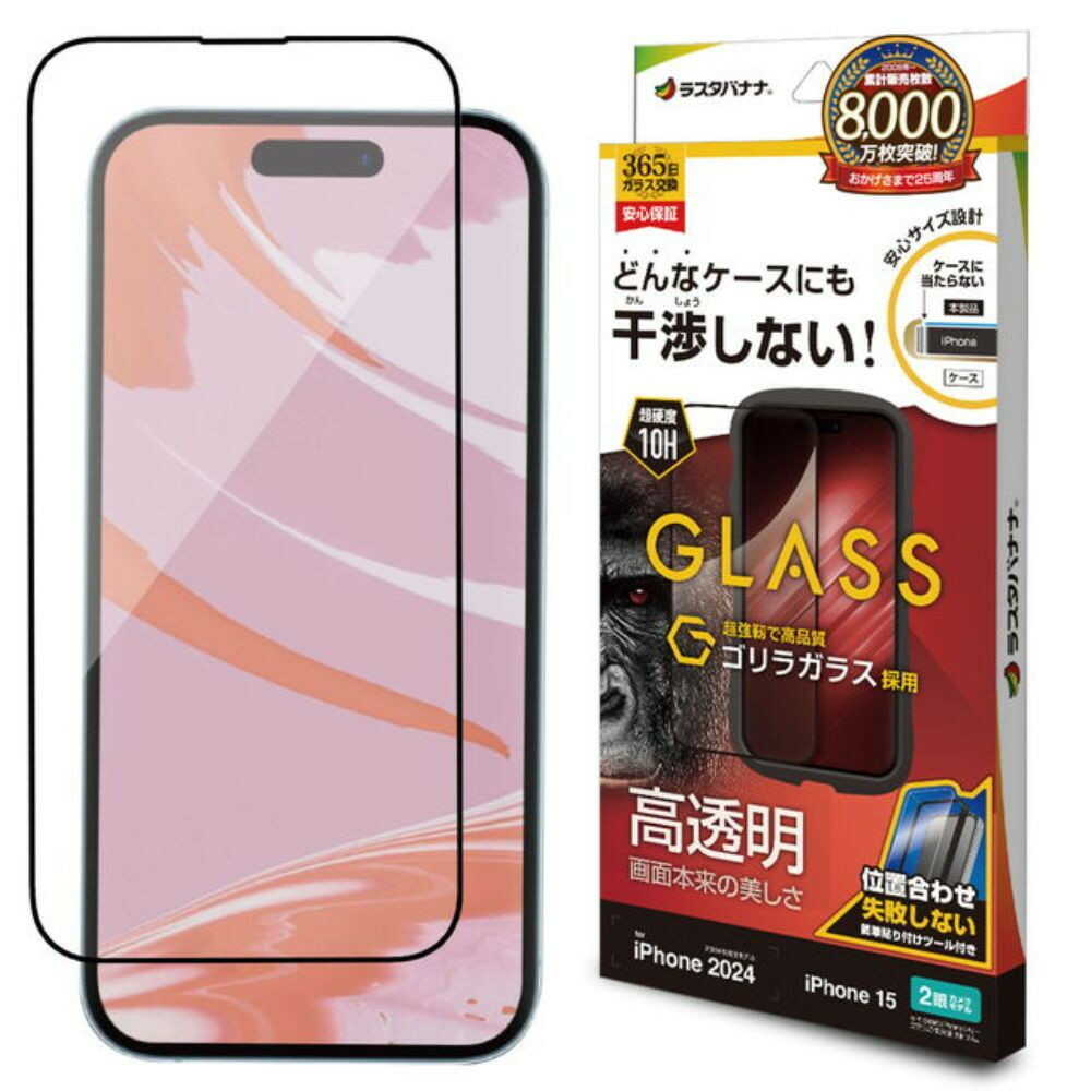 テレホンリース iPhone16/15 ガラスフィルム 干渉しない ゴリラガラス採用 高透明