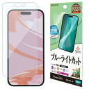テレホンリースiPhone16/15 フィルム ブルーライトカット マット 反射防止 日本製