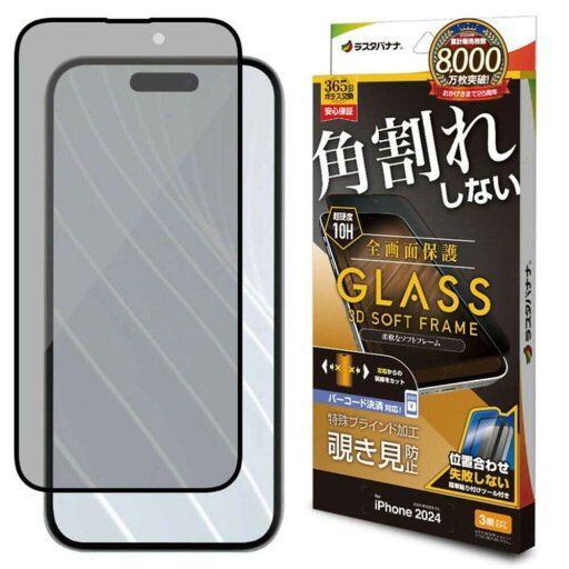 テレホンリース iPhone16Pro ガラス保護フィルム のぞき見防止 ブラック テレホンリース iPhone16Pro ガラス保護フィルム のぞき見防止 ブラック