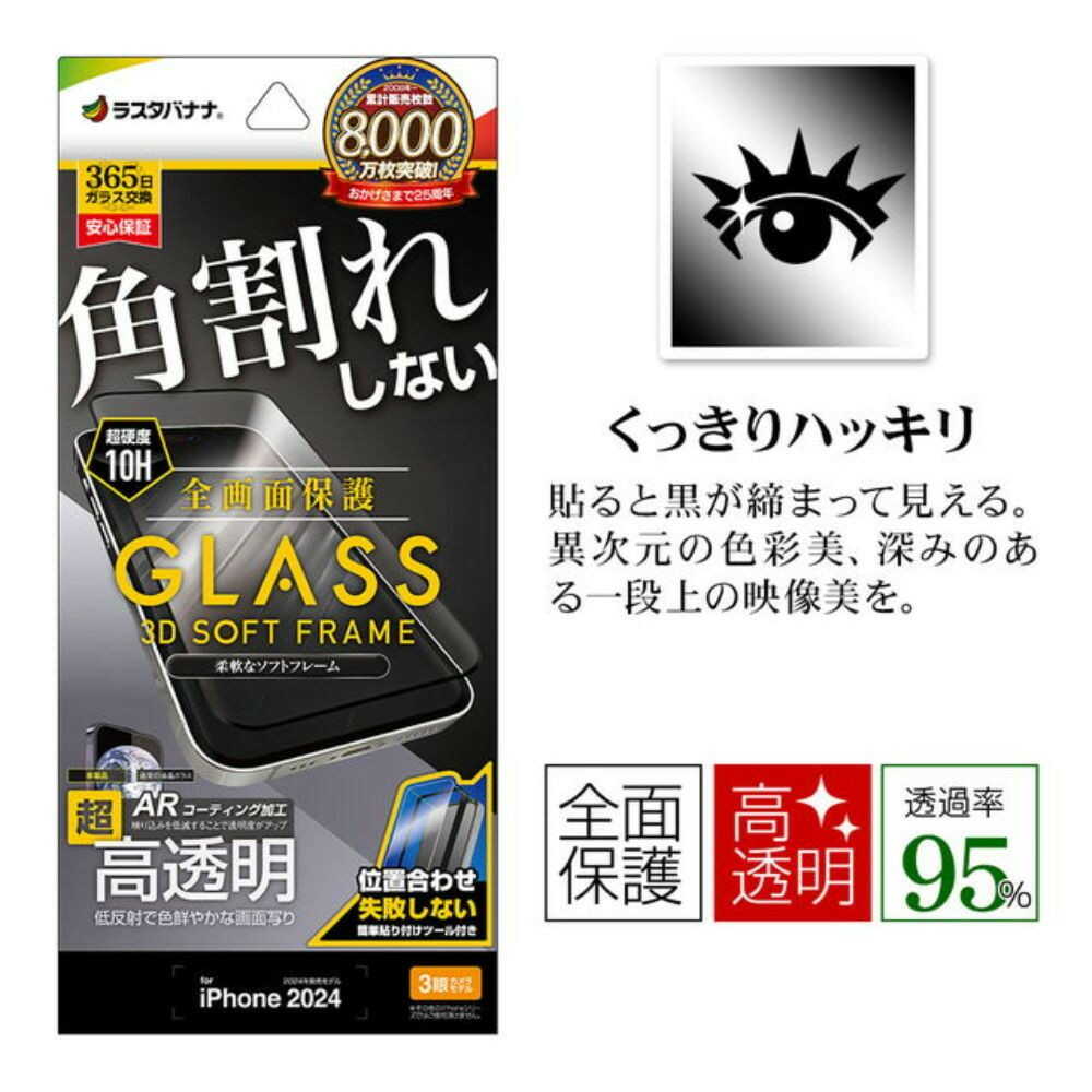 テレホンリース iPhone16Pro ガラス保護フィルム 低反射 アンチリフレクション ブラック