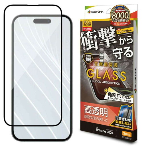 テレホンリース iPhone16Pro ガラス保護フィルム クリア 衝撃吸収 0.25mm テレホンリース iPhone16Pro ガラス保護フィルム クリア 衝撃吸収 0.25mm