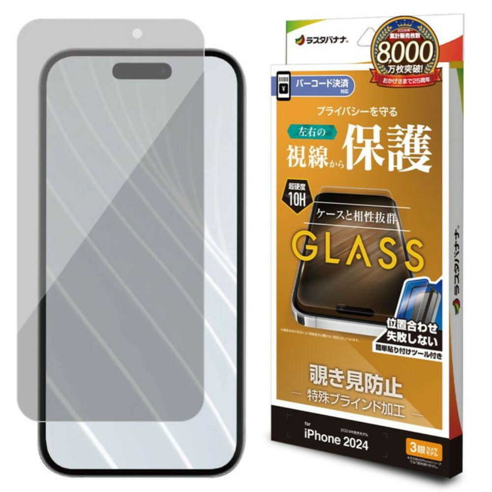 テレホンリース iPhone16Pro ガラスフィルム のぞき見防止