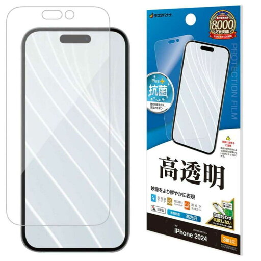 テレホンリース iPhone16Pro フィルム 平面保護 クリア 抗菌 日本製 テレホンリース iPhone16Pro フィルム 平面保護 クリア 抗菌 日本製