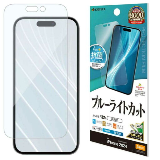テレホンリース iPhone16Pro ブルーライトカット 抗菌 日本製 保護フィルム テレホンリース iPhone16Pro ブルーライトカット 抗菌 日本製 保護フィルム