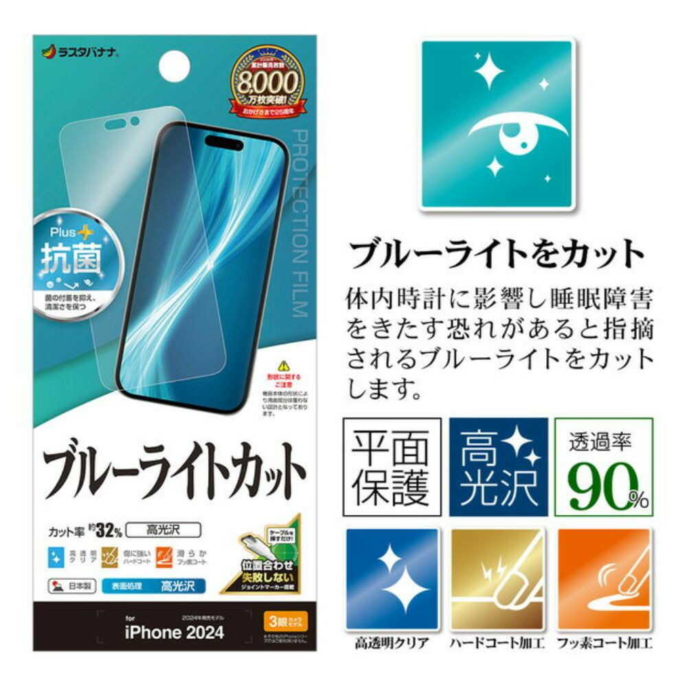 テレホンリース iPhone16Pro ブルーライトカット 抗菌 日本製 保護フィルム