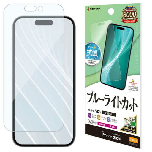 テレホンリース iPhone16Pro フィルム ブルーライトカット 反射防止 日本製 テレホンリース iPhone16Pro フィルム ブルーライトカット 反射防止 日本製