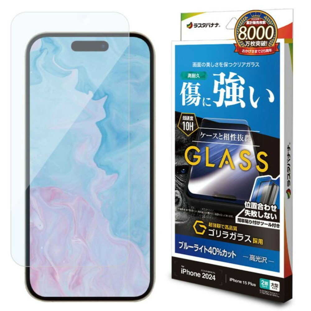 テレホンリース iPhone16Plus/15Plus ガラスフィルム ブルーライトカット ゴリラガラス採用