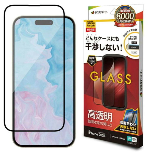 テレホンリース iPhone16Plus/15Plus ガラスフィルム 干渉レス 高透明 テレホンリース iPhone16Plus/15Plus ガラスフィルム 干渉レス 高透明