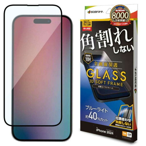 テレホンリース iPhone16ProMax ガラス保護フィルム ブルーライトカット テレホンリース iPhone16ProMax ガラス保護フィルム ブルーライトカット