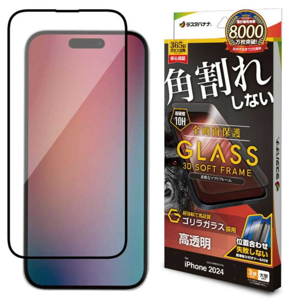 テレホンリース iPhone16ProMax ガラスフィルム ゴリラガラス採用
