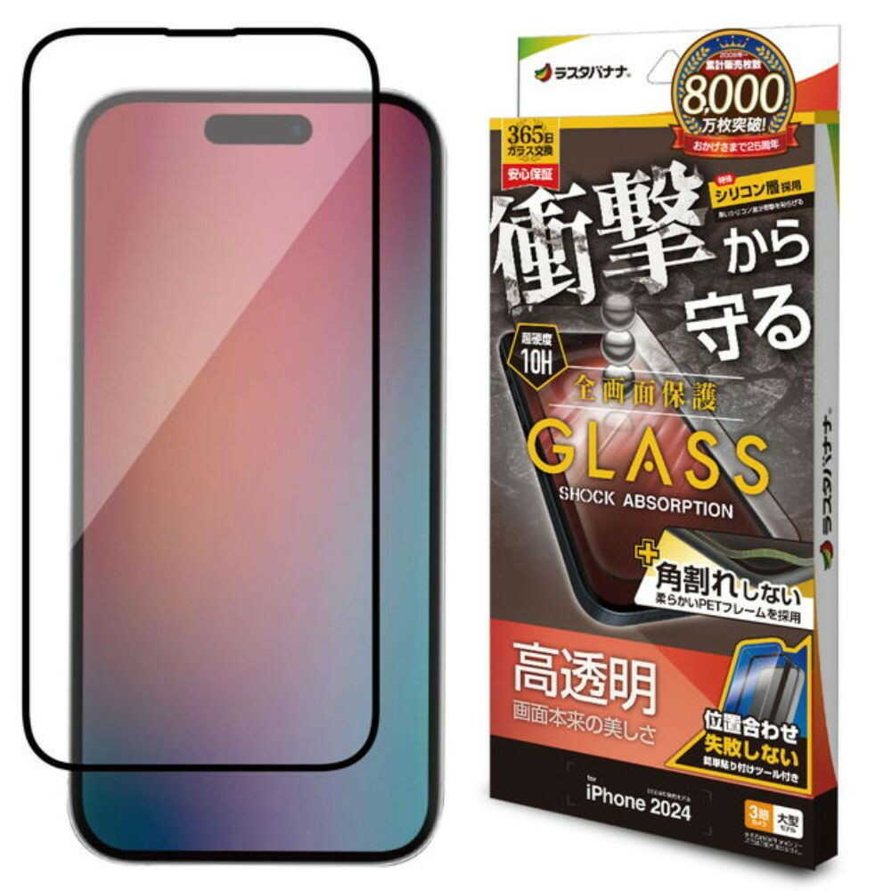 テレホンリース iPhone16ProMax ガラス保護フィルム クリア