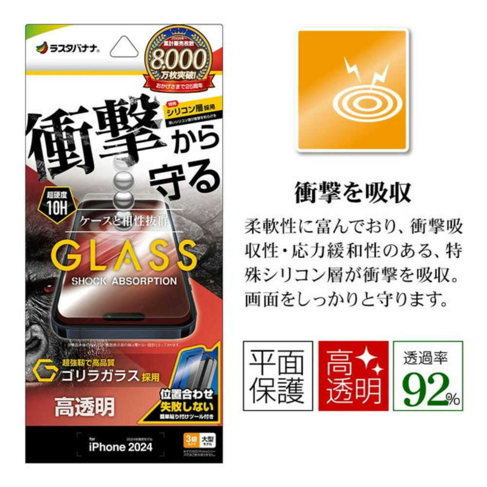 テレホンリース iPhone16ProMax ガラス保護フィルム クリア ゴリラガラス採用