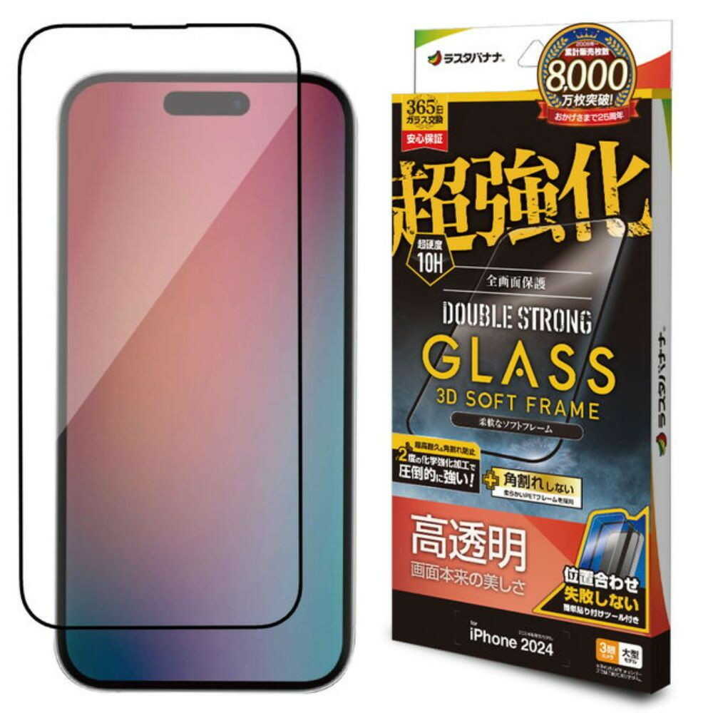 テレホンリース iPhone16ProMax ガラスフィルム クリア ダブルストロング