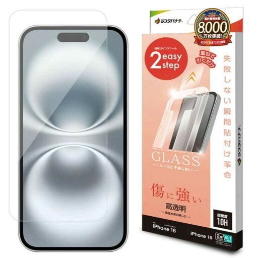 テレホンリースiPhone16/15 ガラスフィルム 高光沢 クリア テレホンリースiPhone16/15 ガラスフィルム 高光沢 クリア