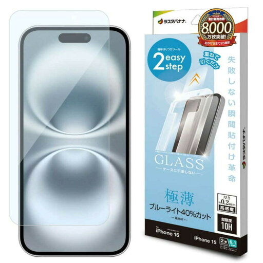 テレホンリース iPhone16/15 ガラスフィルム ブルーライトカット 薄型 テレホンリース iPhone16/15 ガラスフィルム ブルーライトカット 薄型