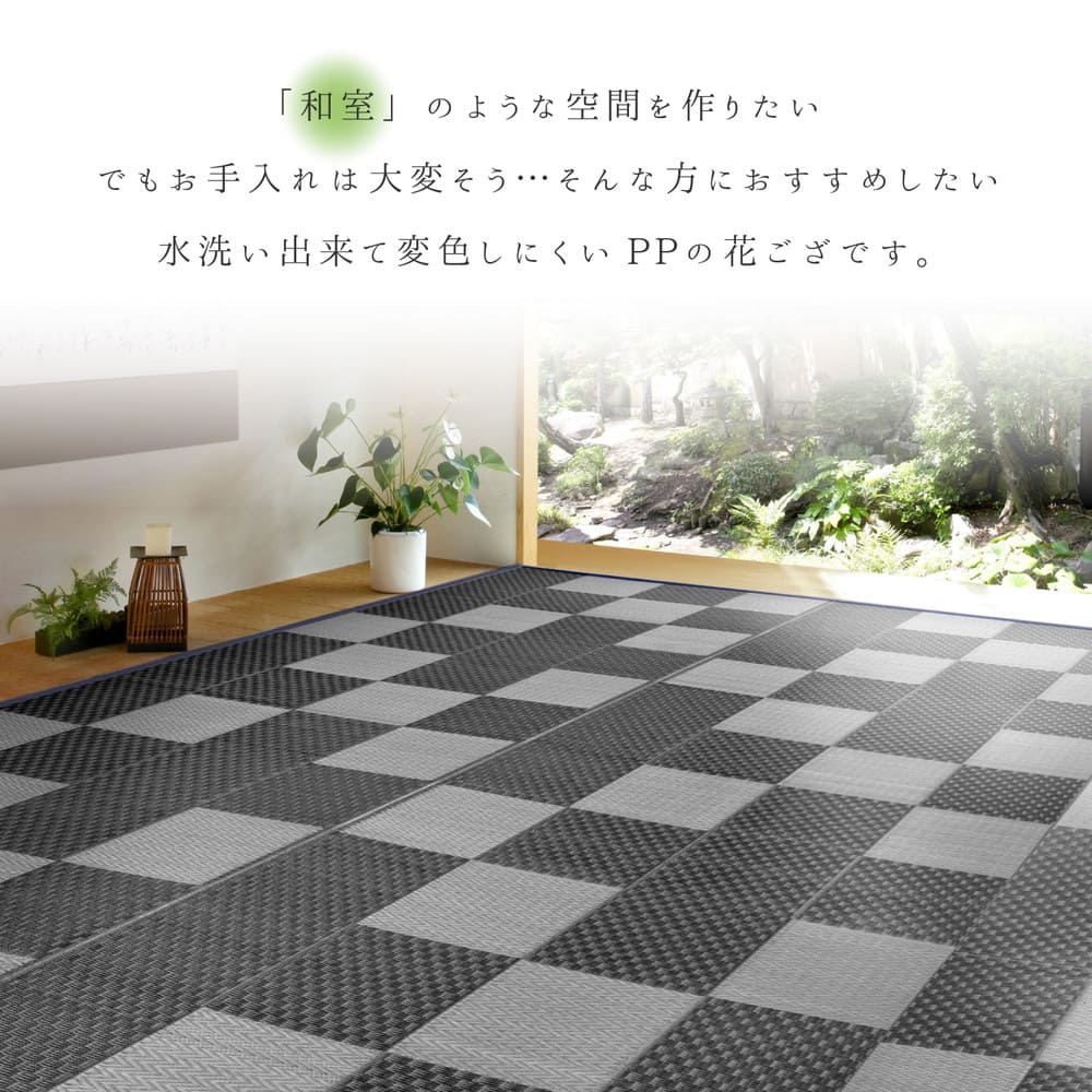 洗えるい草風カーペット 矢倉 本間3畳 グレー メーカー直送 ▼返品・キャンセル不可【他商品との同時購入不可】 [2]