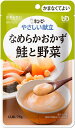 【ポイント10倍】◆キューピー やさしい献立 Y4-16 なめらかおかず 鮭と野菜 75g