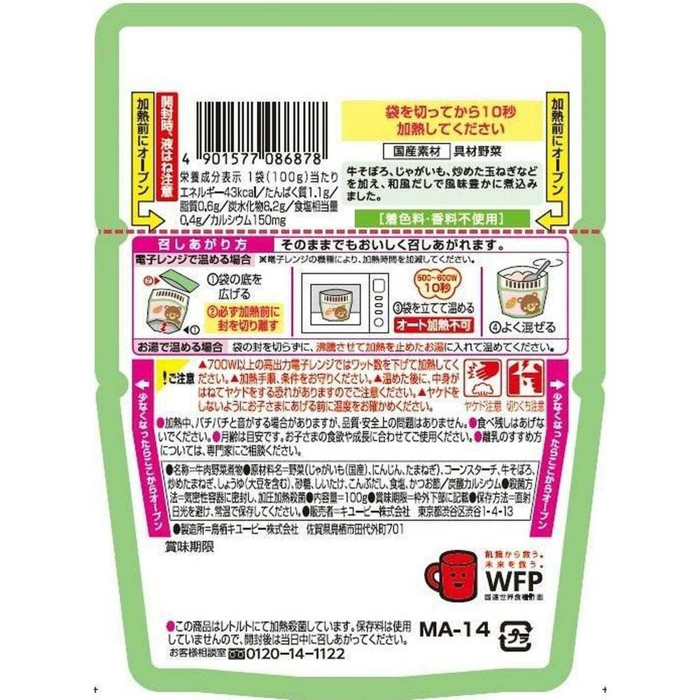 ◆キューピー レンジでチン 肉じゃが 12ヵ月頃〜 100g