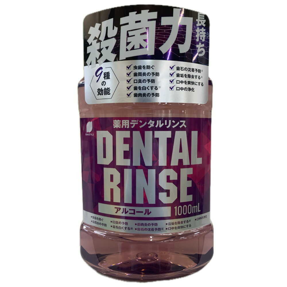 SUN STYLE(サンスタイル) 薬用デンタルリンス トータルケア アルコール 1000mL 【2個セット】