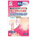 【管理医療機器】SUN STYLE(サンスタイル) ハイドロコロイド絆創膏 超薄型 指先用 8枚 【10個セット】