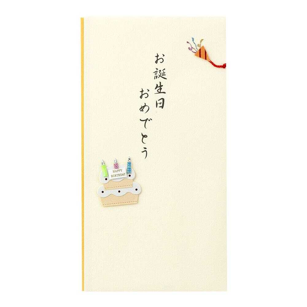 ミドリ 金封 誕生日祝 ケーキ柄 1枚（中袋付）