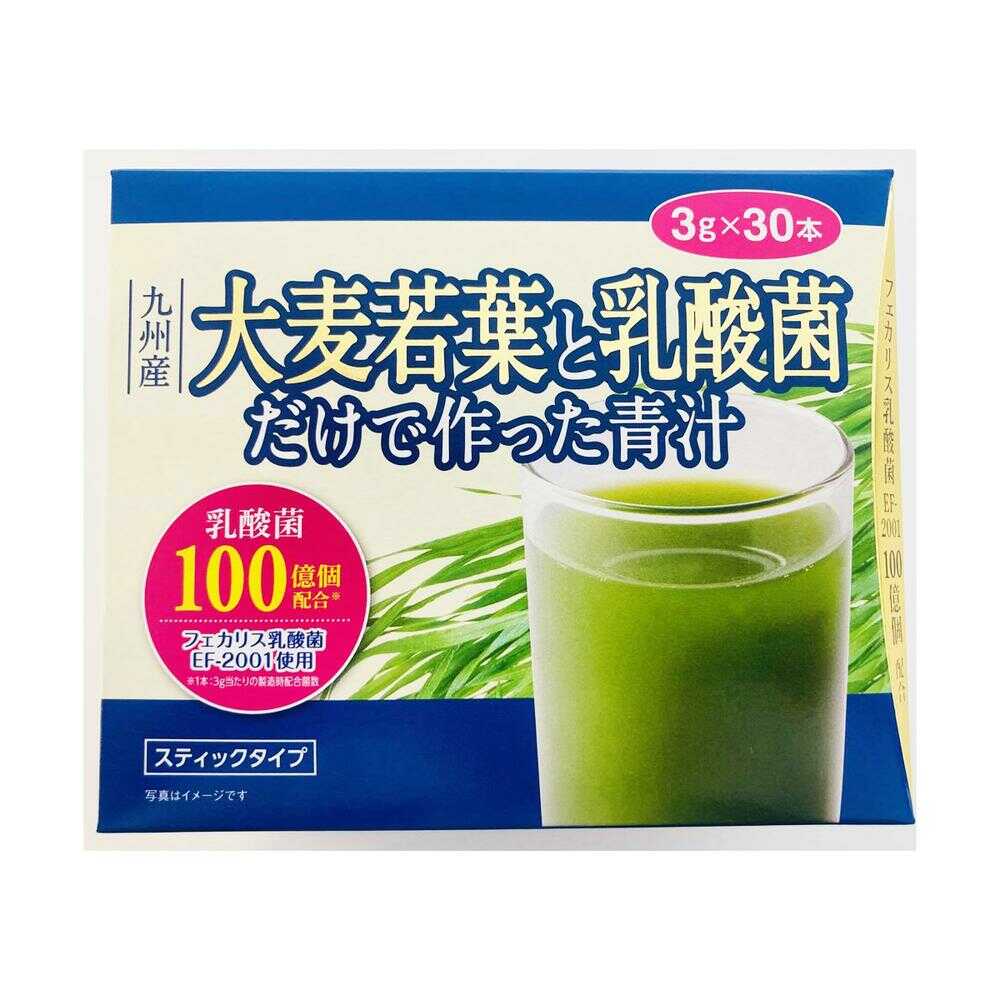 ◆大麦若葉と乳酸菌だけで作った青汁 3g×30本 【3個セット】