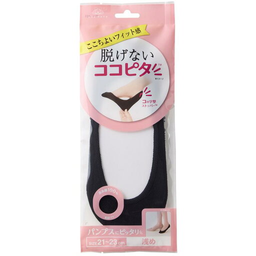 岡本 ココピタ パンプス浅めニット ブラック21−23cm 岡本 ココピタ パンプス浅めニット ブラック21−23cm