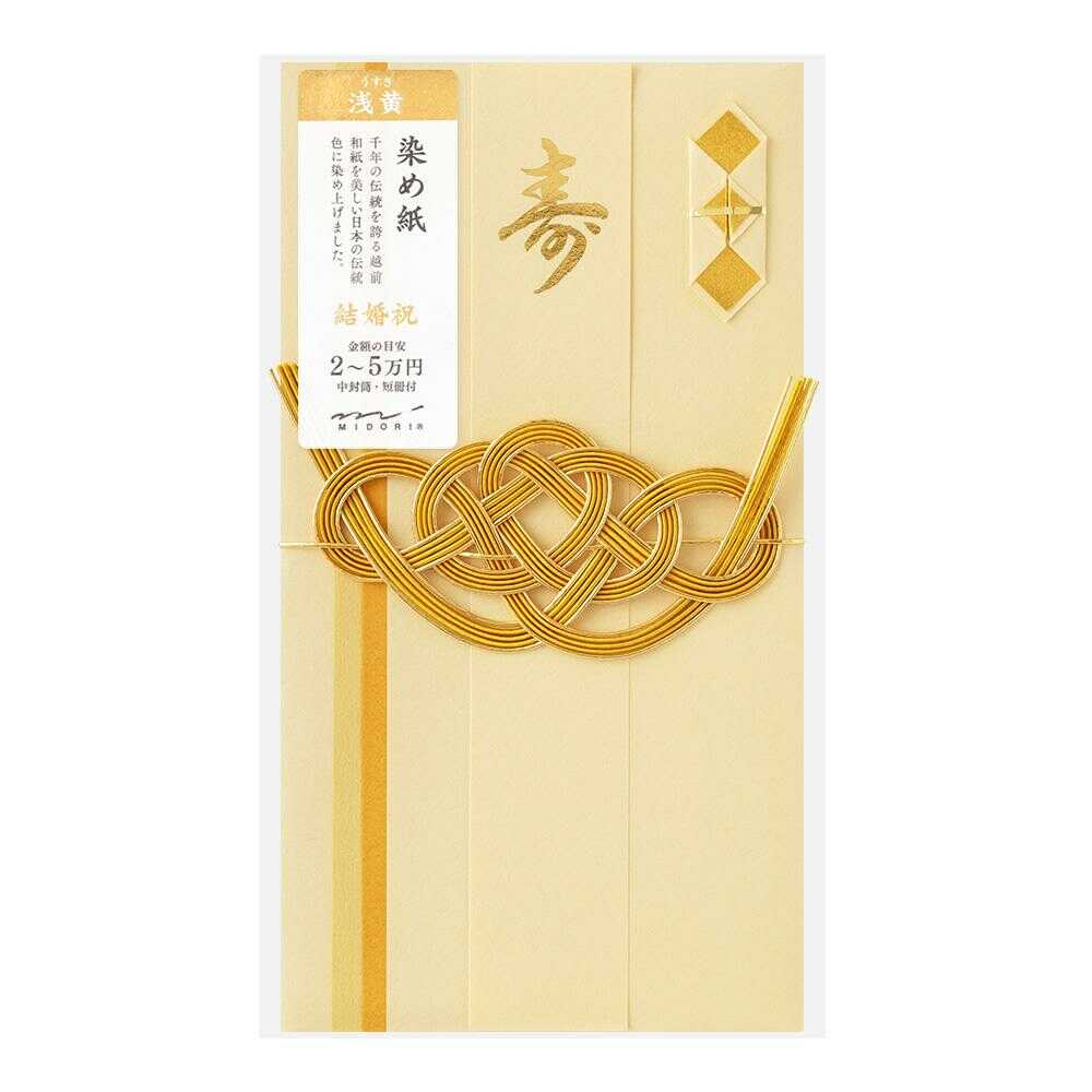 ミドリ 金封 結婚祝 染め紙 浅黄 1枚入（中袋付）