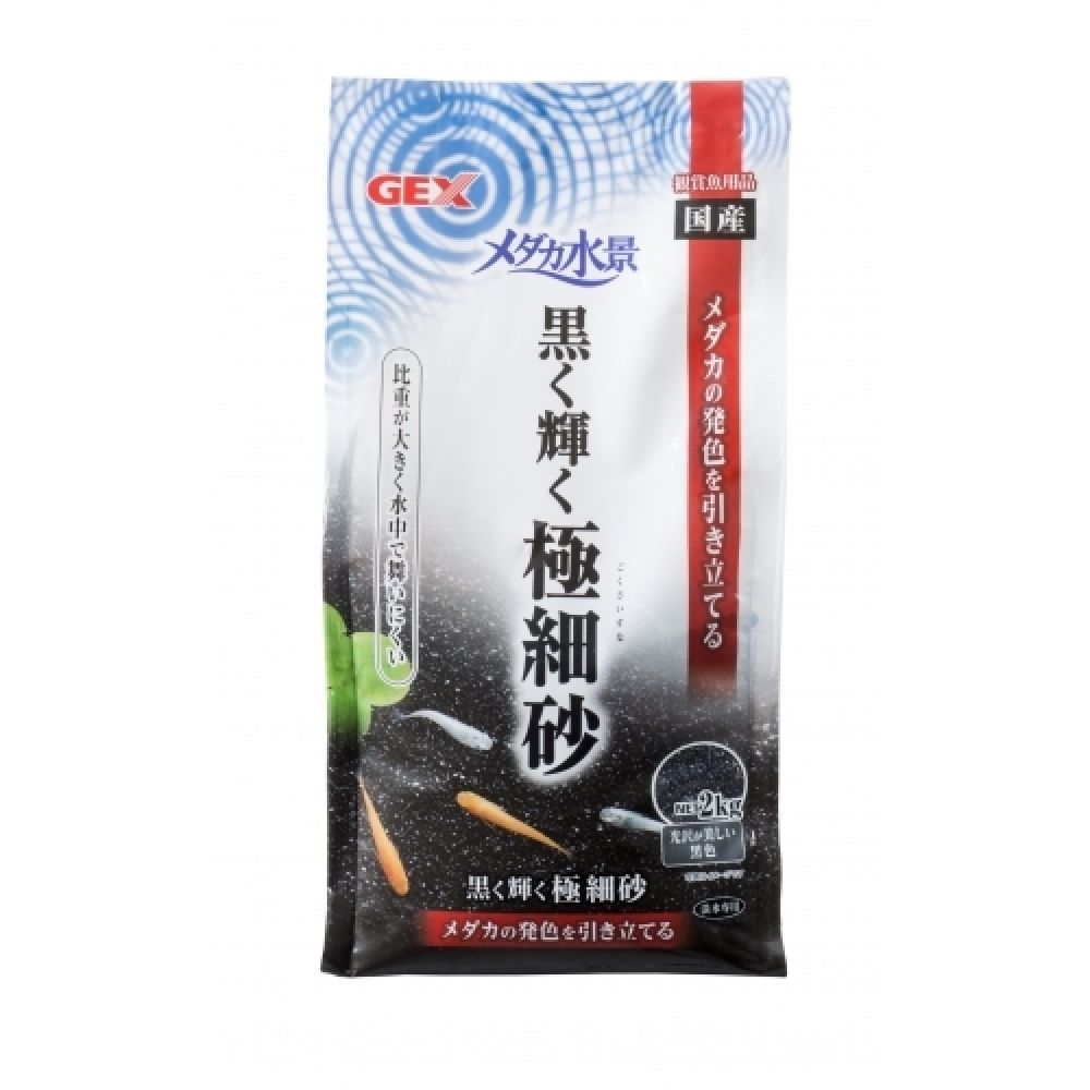 ジェックス メダカ水景黒く輝く極細砂 2kg