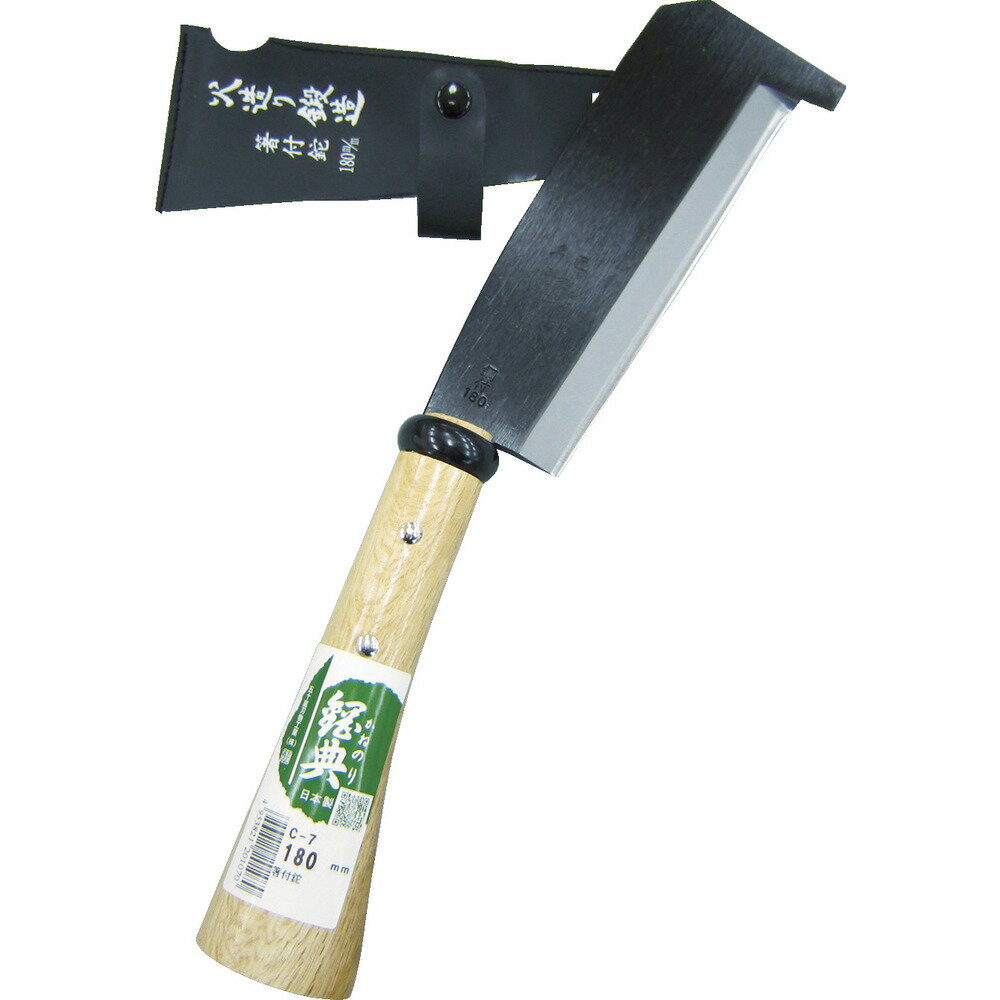 C7 鋼典 箸付ナタ鋼付 完全包装 メーカー直送 ▼返品・キャンセル不可【他商品との同時購入不可】