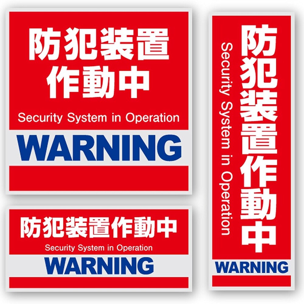 オンスクエア 防犯・マナーステッカー セキュリティステッカー 防犯装置作動中