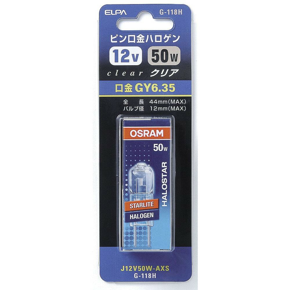 エルパ ELPA ピン口金ハロゲン 12V50W クリア GY6.35 G-118H(50W)
