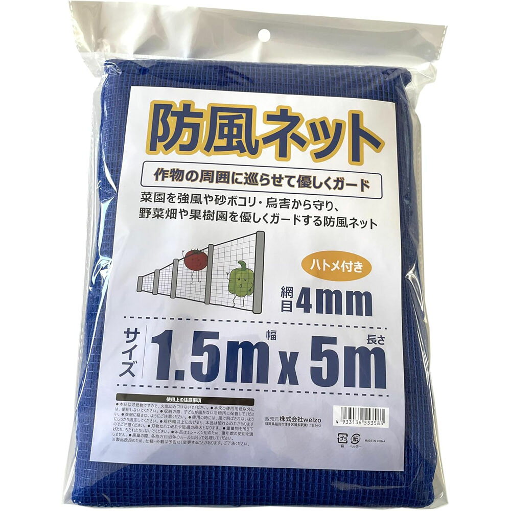 welzo防風ネット4mm1.5×5m