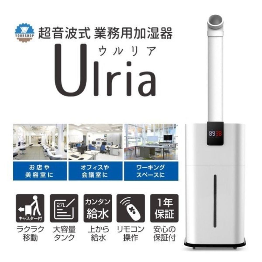 YS-27W 超音波式加湿器Ulria（ウルリア）27L メーカー直送 ▼返品・キャンセル不可【他商品との同時購入不可】