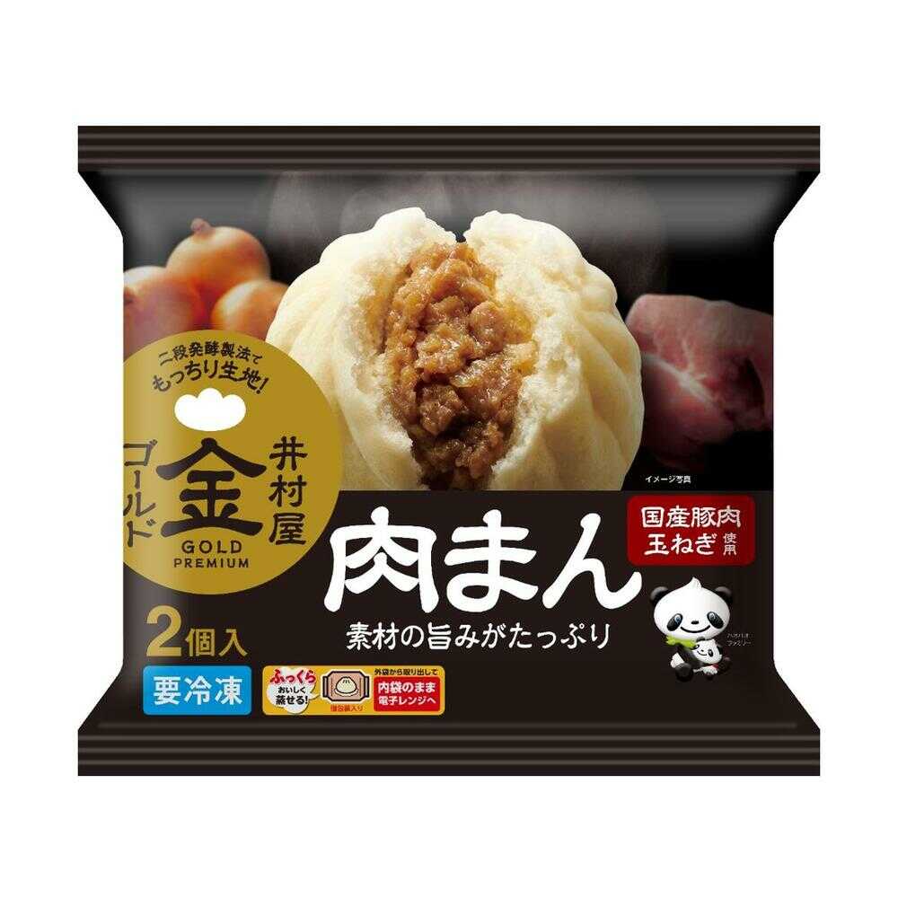 ◆［冷凍食品］ 井村屋 2コ入 ゴールド 肉まん 200g×10個 メーカー直送 クール便 ▼返品・キャンセル不可【他商品との同時購入不可】