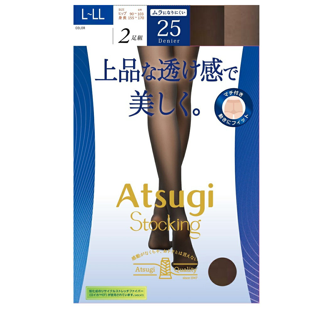 アツギ ストッキング 上品な透け感で美しく。25デニール 2足組