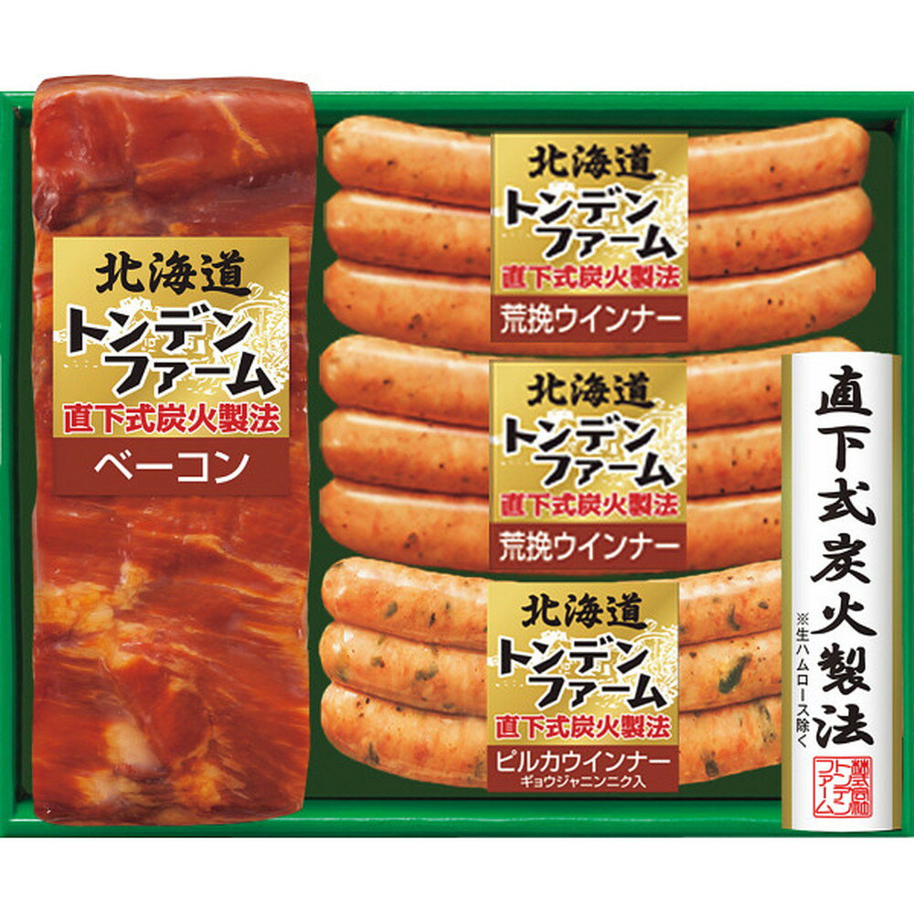 【ポイント10倍】◆【お歳暮限定】北海道トンデンファーム 炭火焼ベーコン＆ソーセージ◇メーカー直送 ▼..