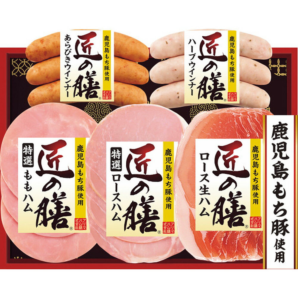 【ポイント5倍】◆【お歳暮限定】プリマハム 匠の膳ギフトTZ-SH◇メーカー直送 ▼返品・キャンセル不可【他商品との同時購入不可】