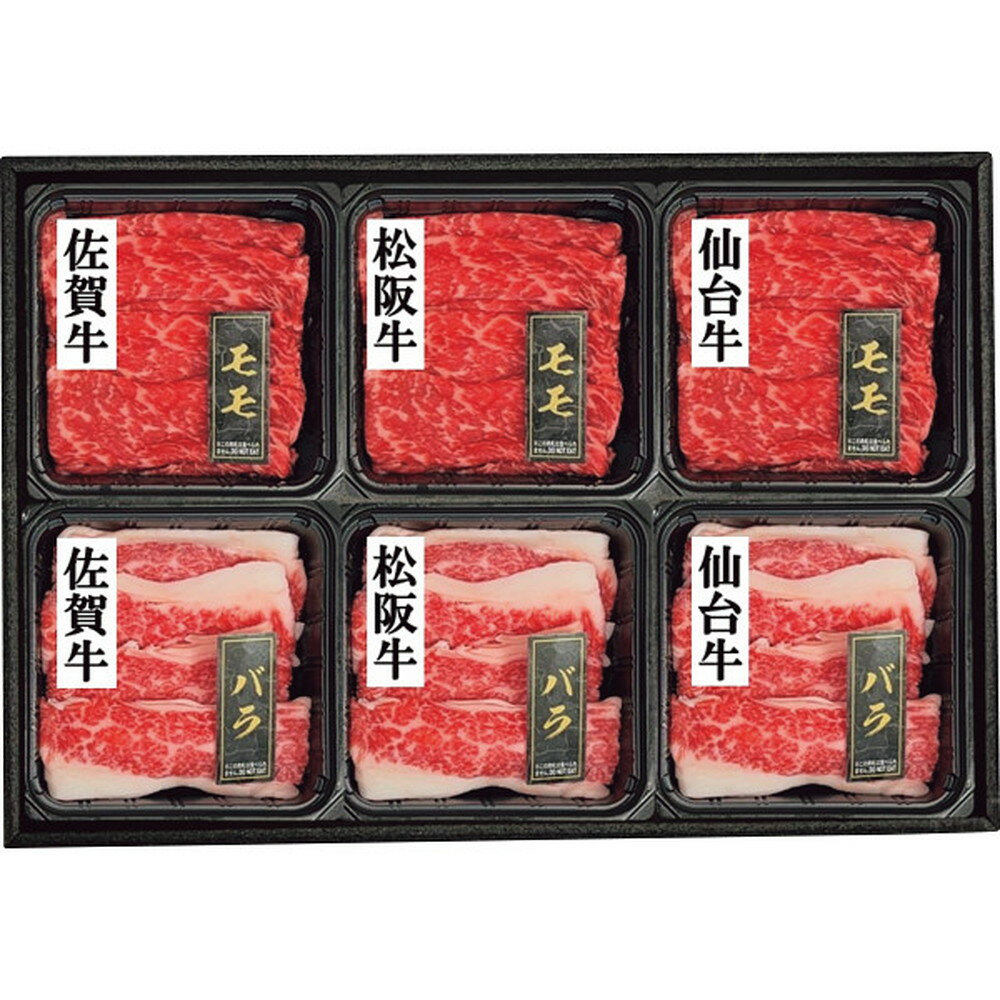 【ポイント10倍】◆【お歳暮限定】3銘柄牛 モモ・バラ すき焼き食べくらべ計420g◇メーカー直送 ▼返品・キャンセル不可【他商品との同時購入不可】