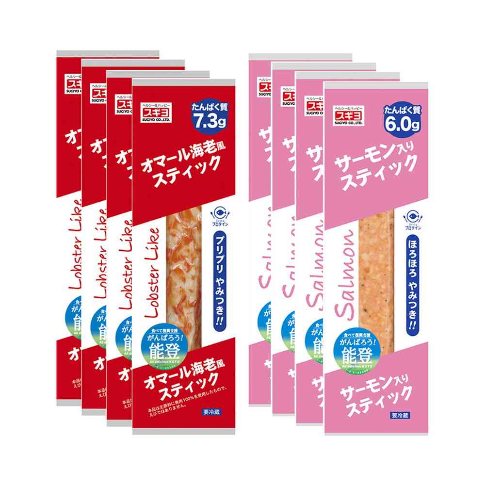 ◆[冷蔵] スギヨ シーフードスティック 2種全8本セット（オマール海老風・サーモン入り）2種全8本セット【直送品・クール便】 返品・キャンセル・他商品と同時購入は不可